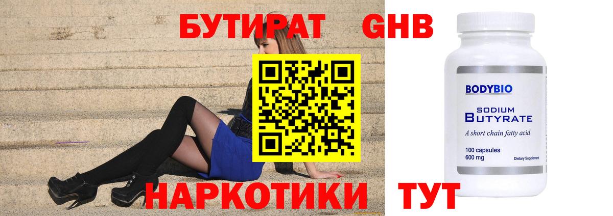 Богородск  Бутират жидкий экстази  Вход с VPN 