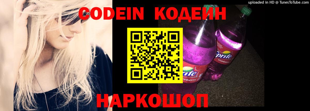 Богородск  Кодеиновый сироп Lean напиток Lean (лин)  Вход с VPN  Кодеиновый сироп Lean Purple Drank 