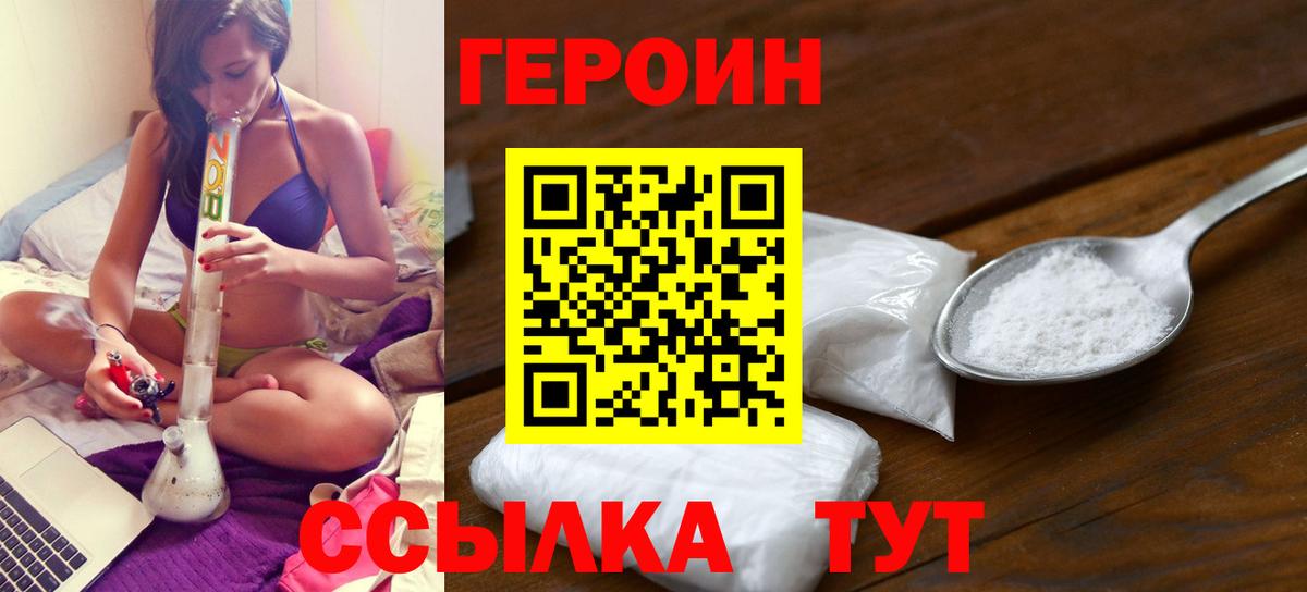 Героин  Героин VHQ  Вход с VPN  Богородск 