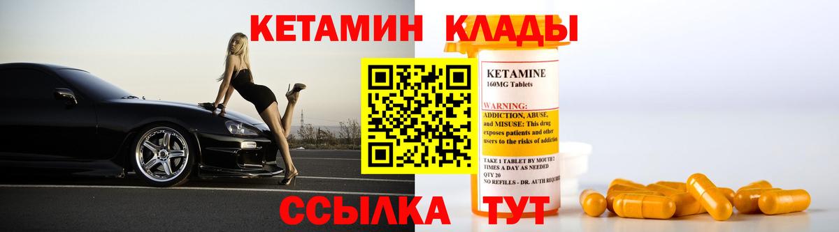Богородск  КЕТАМИН VHQ  Вход с VPN 
