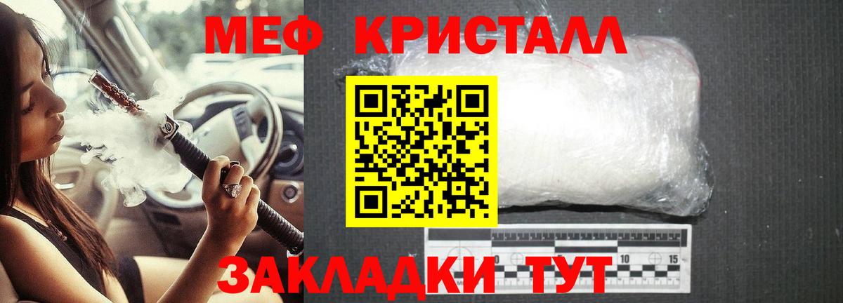 Мефедрон кристаллы Богородск